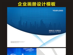蓝色大气 企业形象画册设计的视觉战略与策划要点